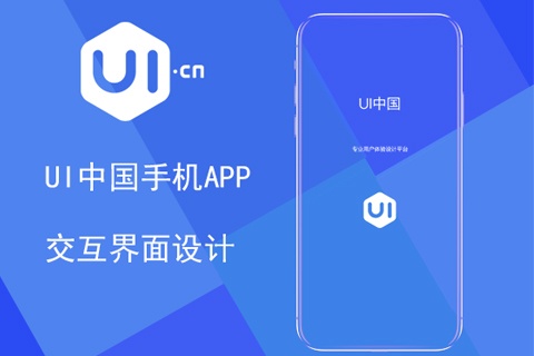 UI中國APP